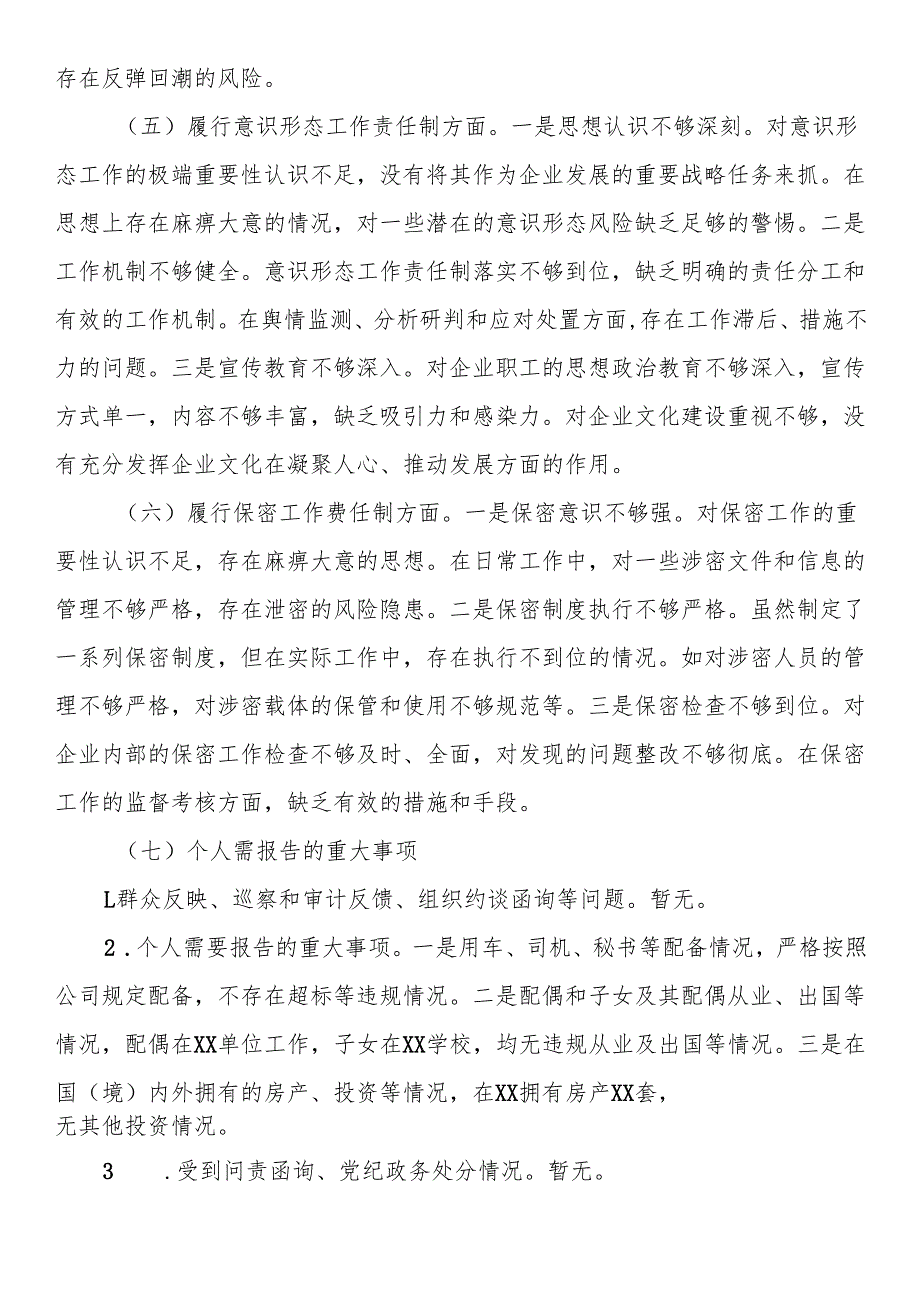 国有企业党委书记2024年民主生活会个人对照检查发言材料（四个带头＋典型案例）.docx_第3页