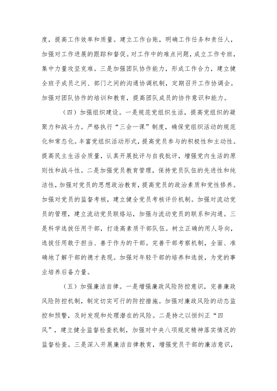 2024年巡视整改民主生活会班子、个人对照检查材料2篇.docx_第2页