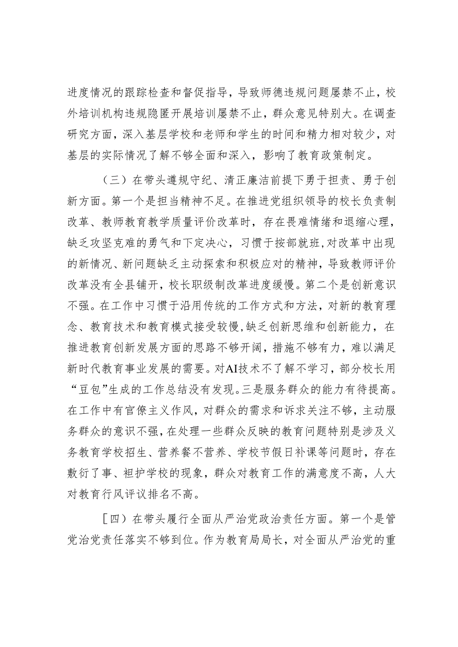 2024年民主生活会“四个带头”个人对照检查材料.docx_第3页