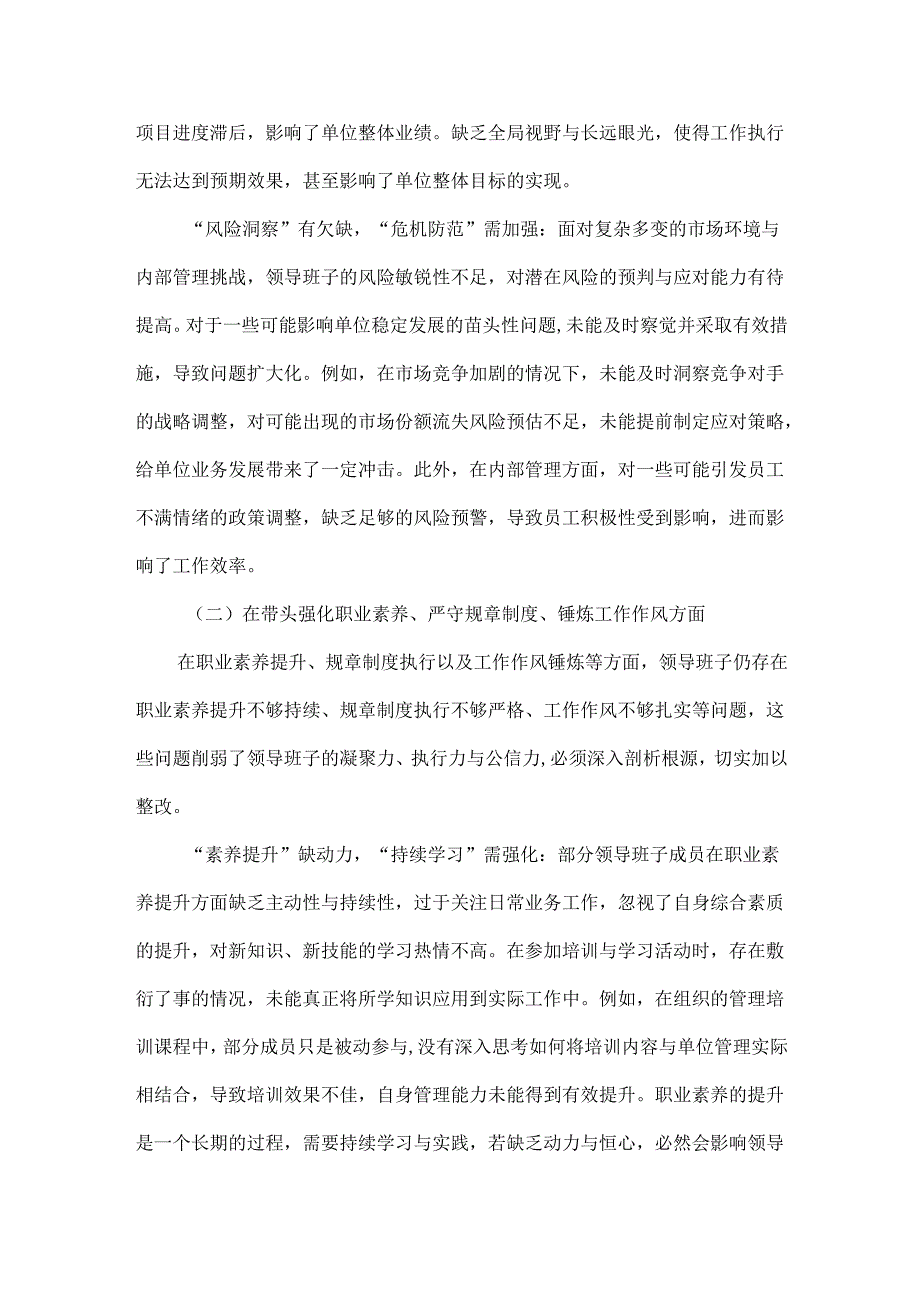 领导班子XXXX年度专题民主生活会对照检查材料.docx_第2页