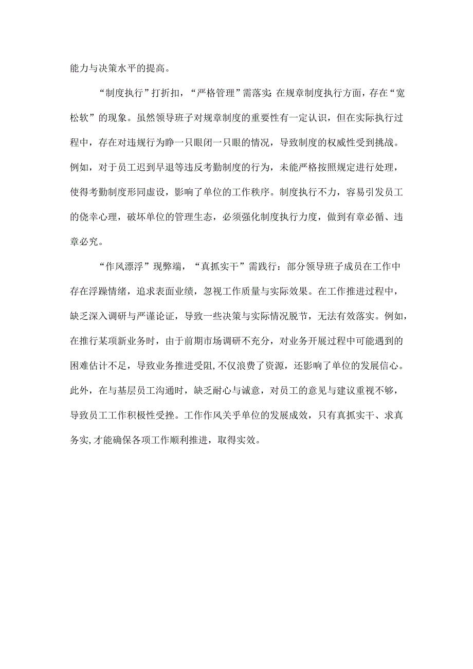 领导班子XXXX年度专题民主生活会对照检查材料.docx_第3页