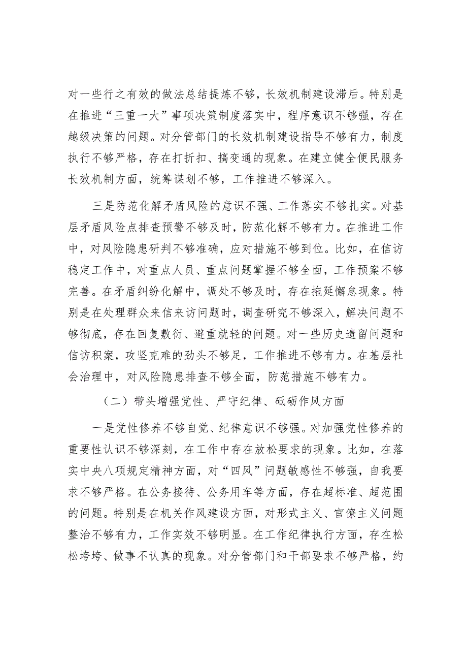 2025年度民主生活会对照检查材料精选两篇合辑（县委常委+乡镇副职）.docx_第2页