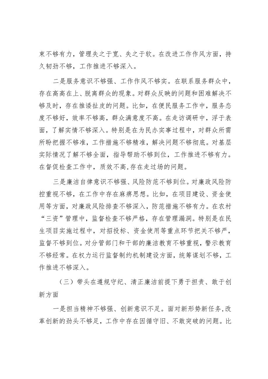 2025年度民主生活会对照检查材料精选两篇合辑（县委常委+乡镇副职）.docx_第3页