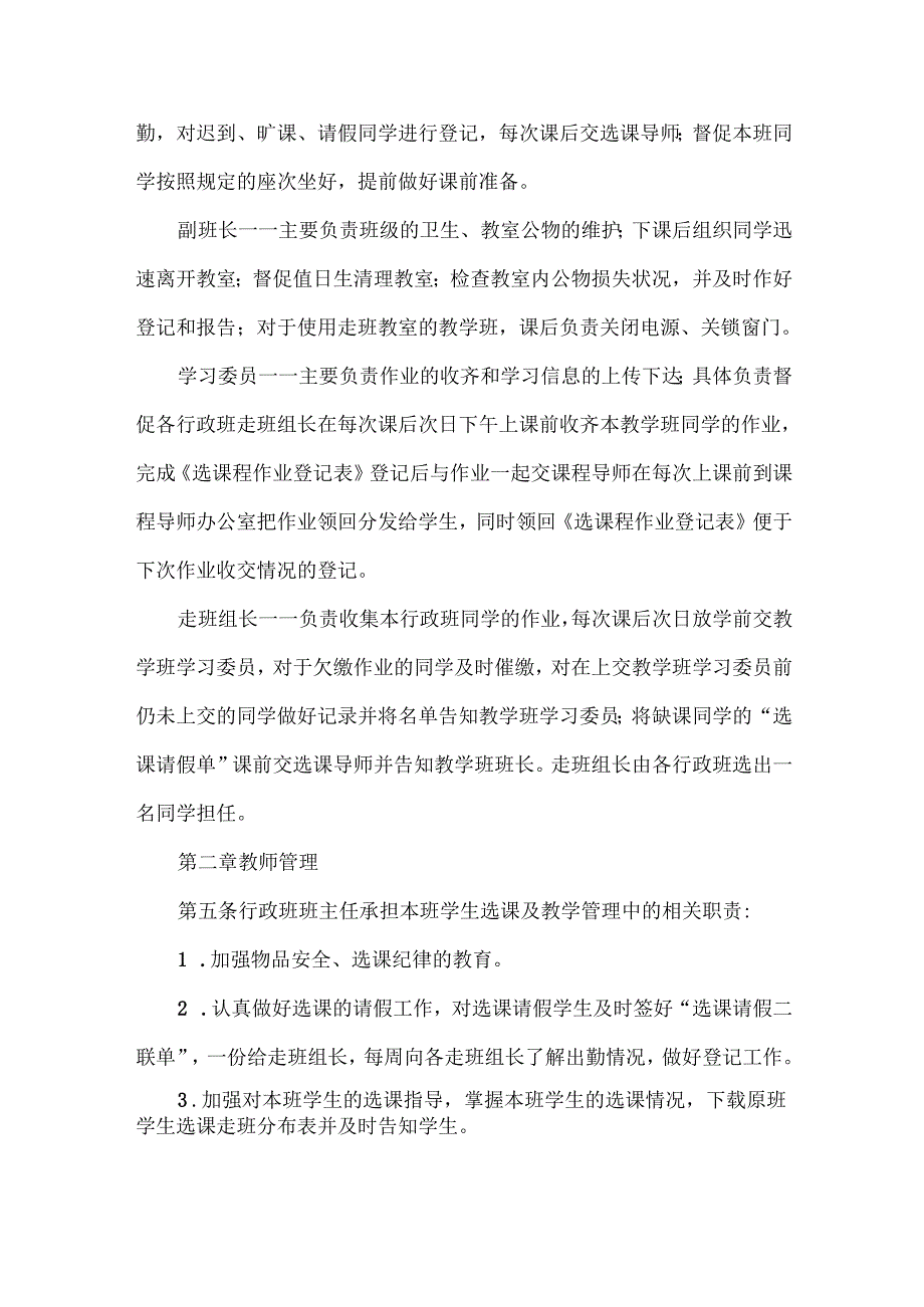 XXXX中学选课走班管理制度.docx_第2页