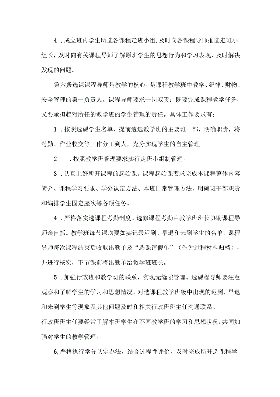 XXXX中学选课走班管理制度.docx_第3页