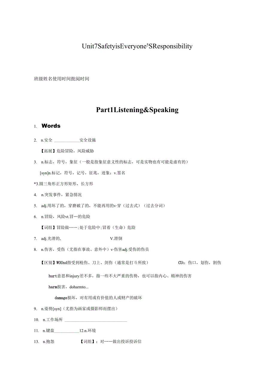 学案-unit-7-safety-is-everyones-responsibility.docx_第1页