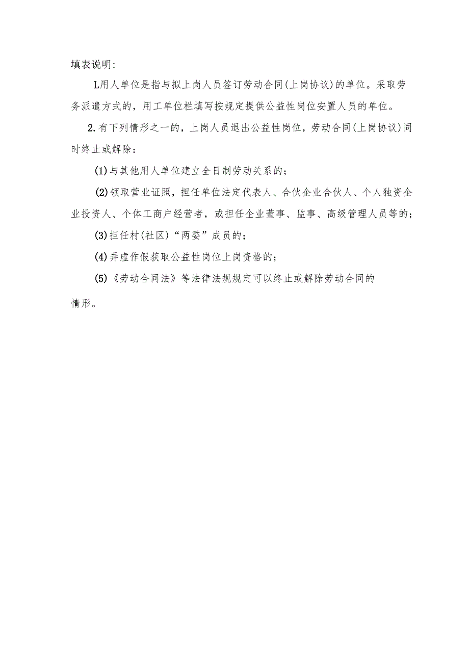 2025版《公益性岗位安置申请表》.docx_第2页