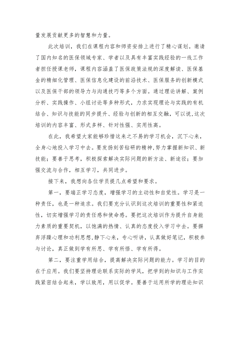 局长在2025年干部能力综合素质提升培训班开班仪式上的讲话发言.docx_第2页