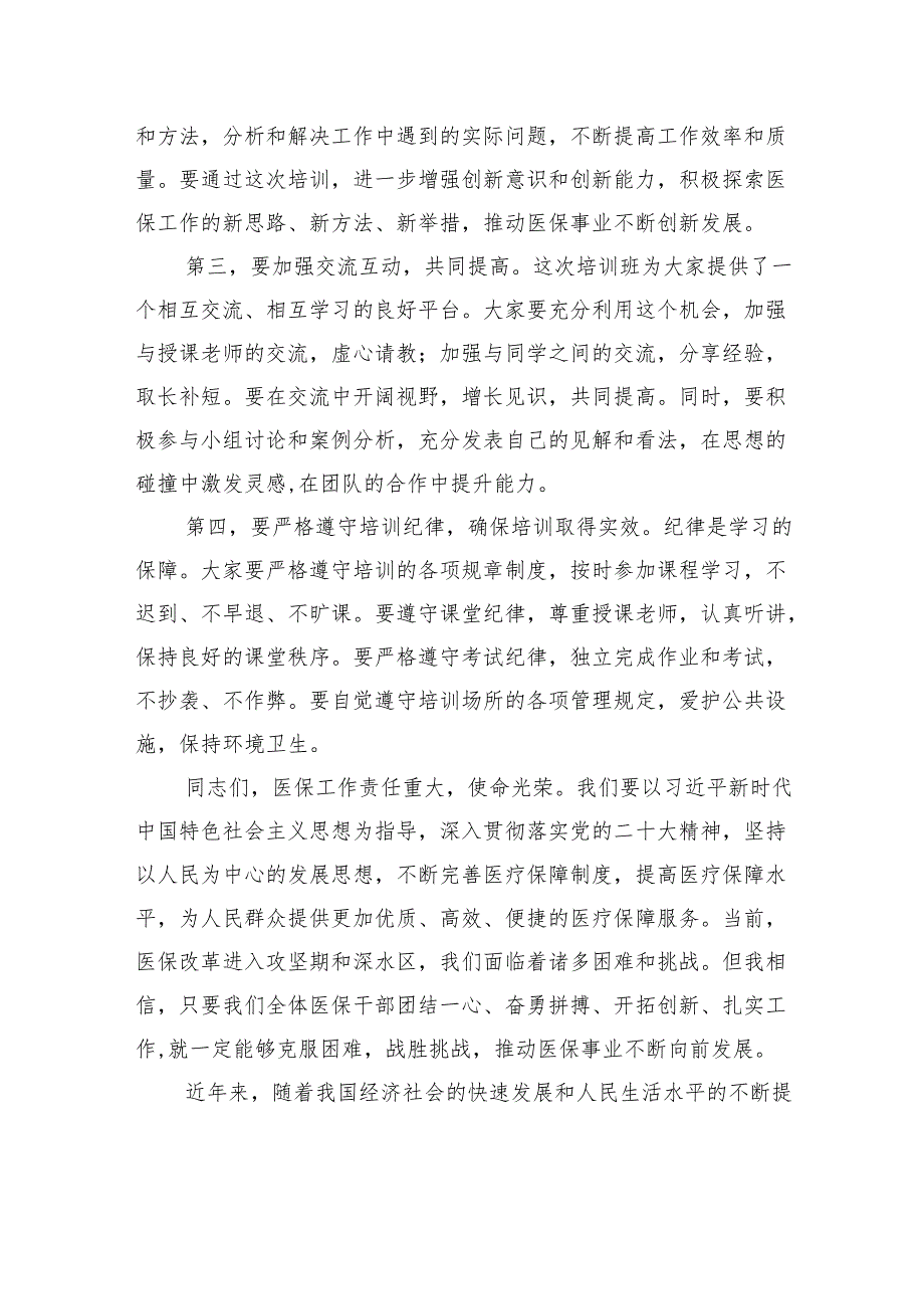 局长在2025年干部能力综合素质提升培训班开班仪式上的讲话发言.docx_第3页