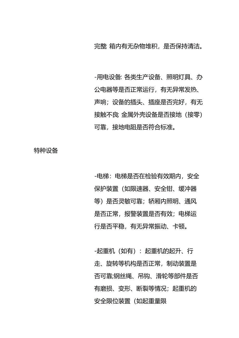 电子厂复工复产安全检查表-模板.docx_第2页