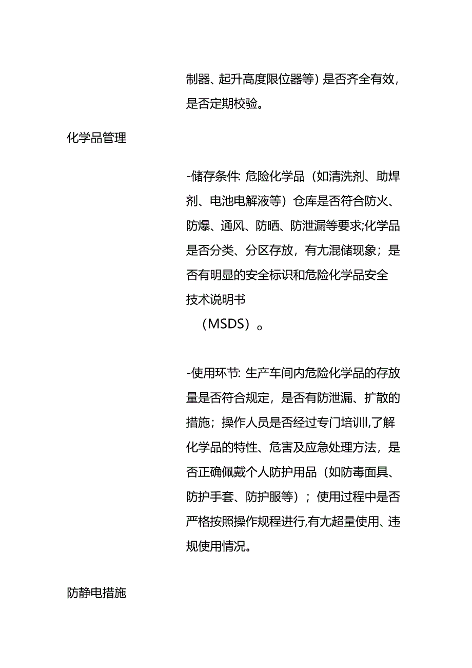 电子厂复工复产安全检查表-模板.docx_第3页