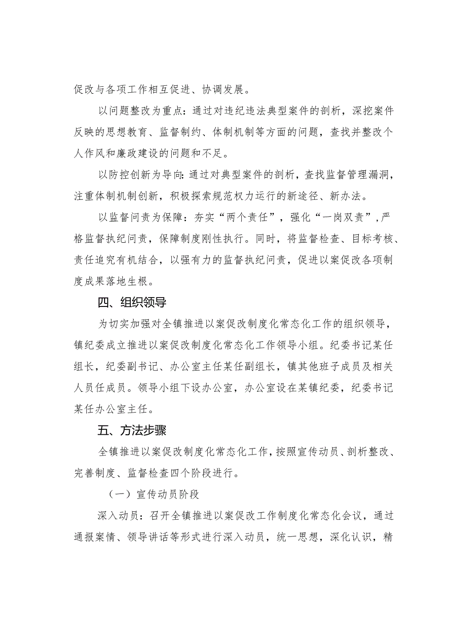 某某镇纪委推进以案促改制度化常态化工作方案.docx_第2页