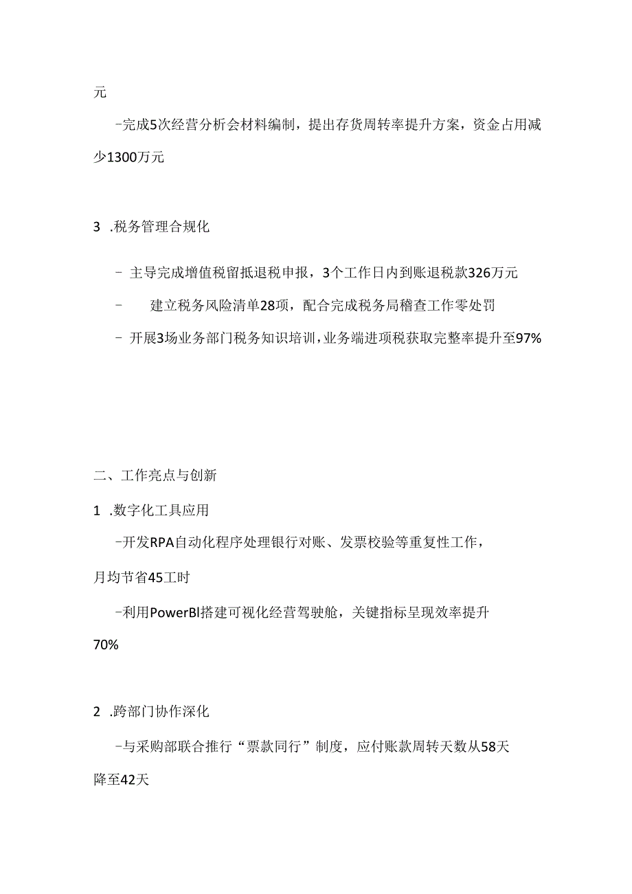 2024年度财务个人工作总结.docx_第2页