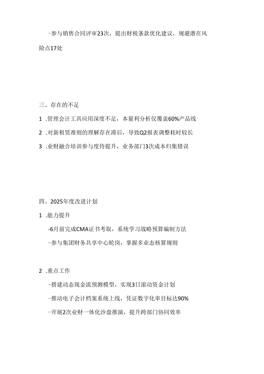 2024年度财务个人工作总结.docx_第3页