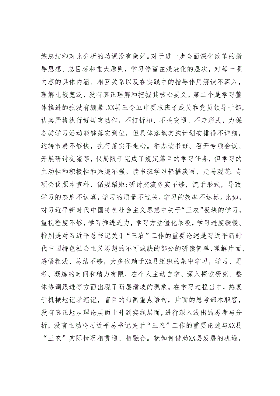 县委书记2024年民主生活会“四个带头”个人发言提纲.docx_第2页