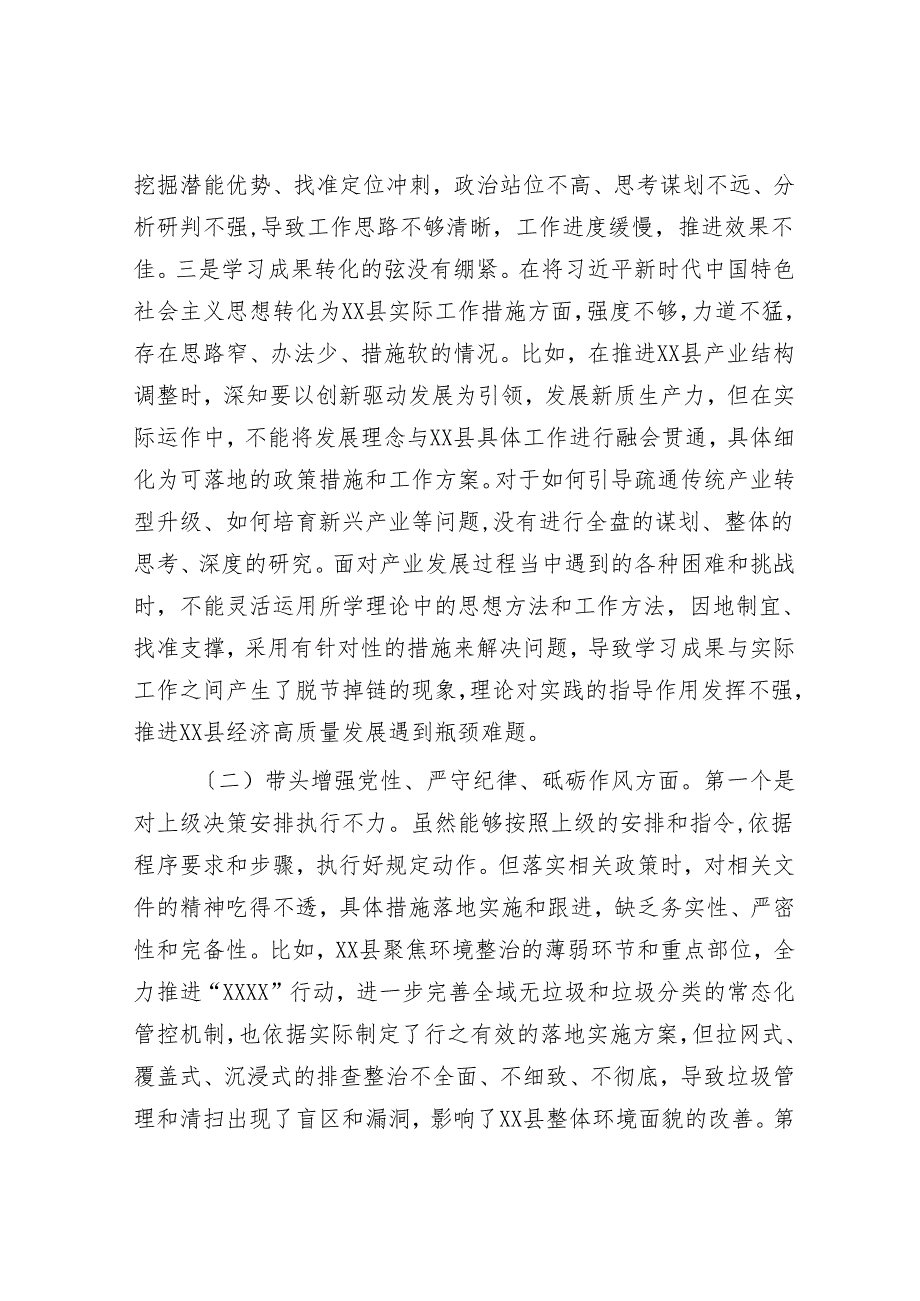 县委书记2024年民主生活会“四个带头”个人发言提纲.docx_第3页