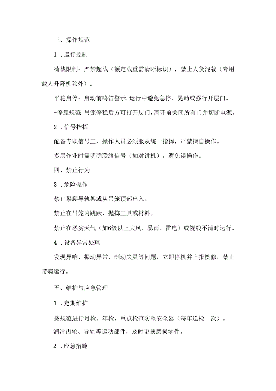 施工升降机使用注意事项.docx_第2页