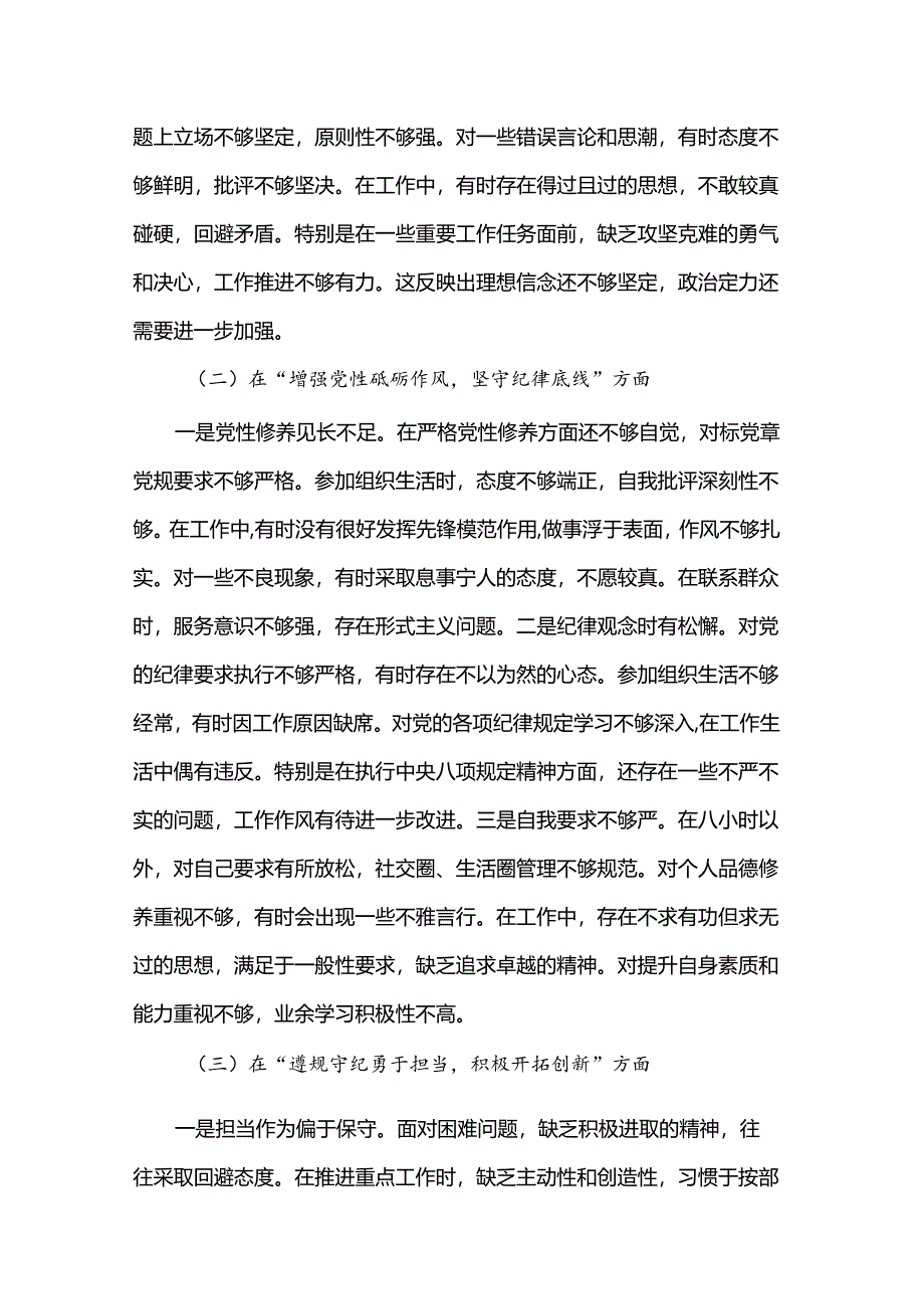 某领导干部2024年组织生活会对照检查材料（四个带头）.docx_第2页