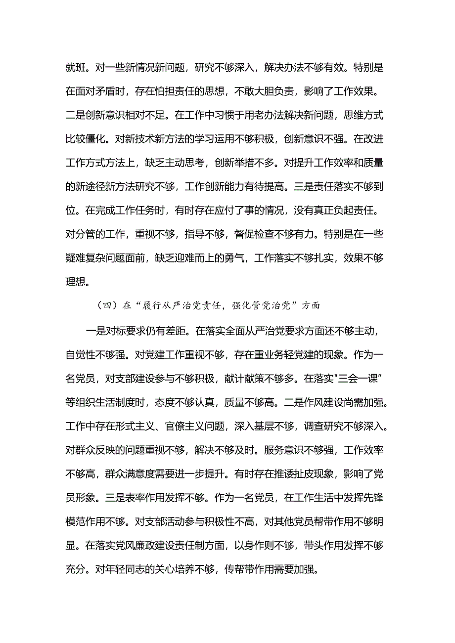 某领导干部2024年组织生活会对照检查材料（四个带头）.docx_第3页