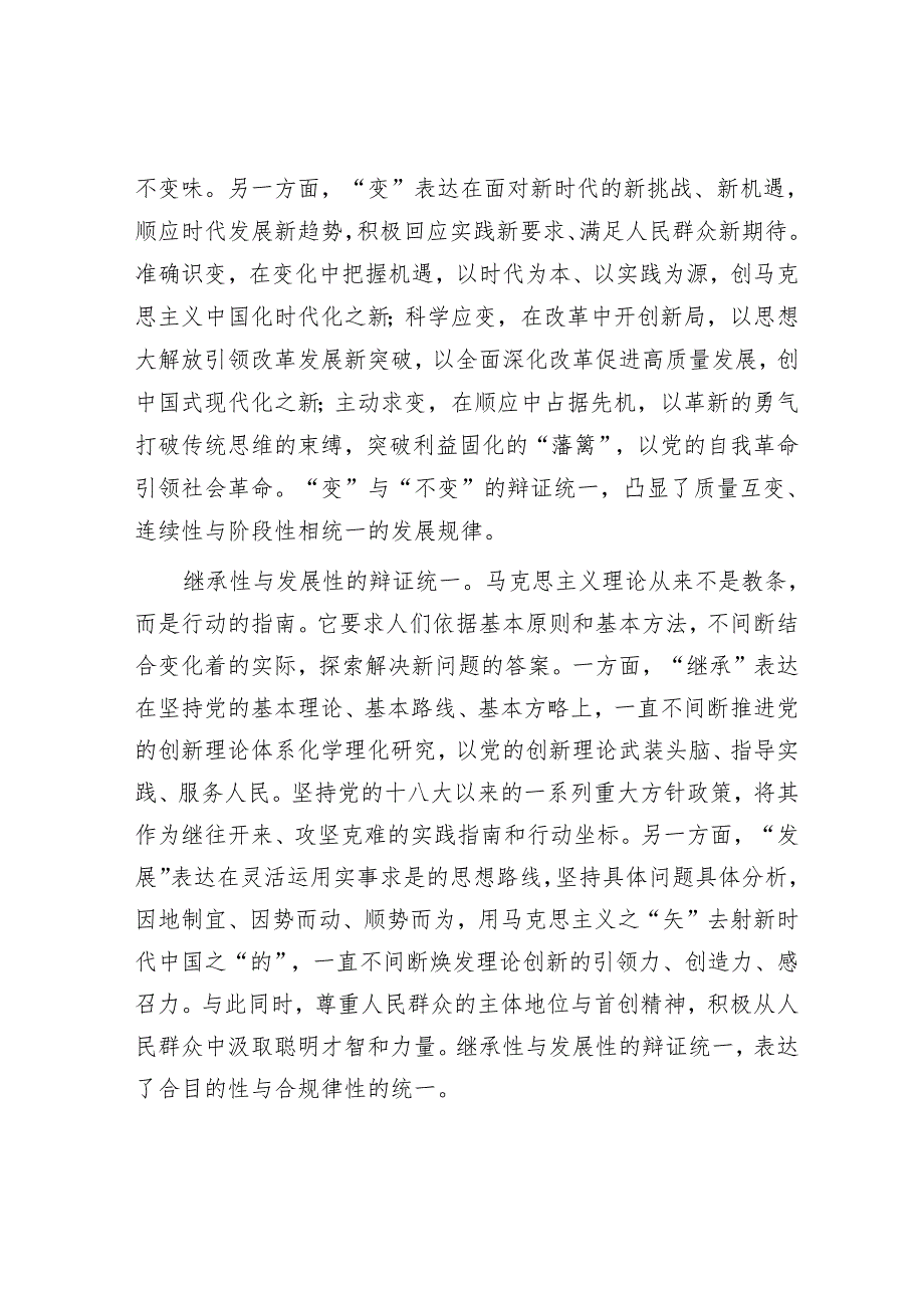 用好守正创新这一重要思想方法.docx_第2页