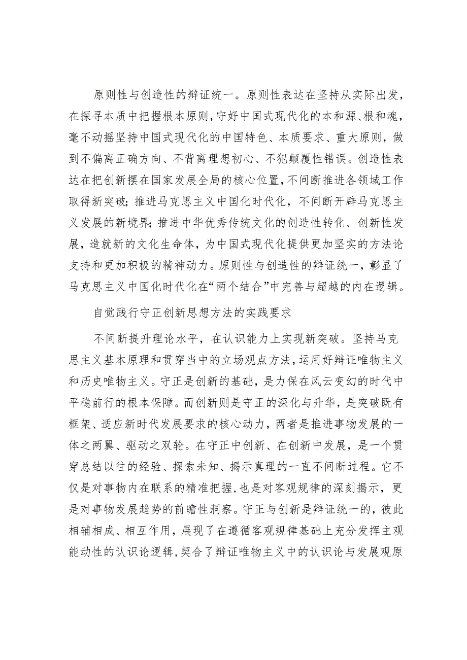 用好守正创新这一重要思想方法.docx_第3页