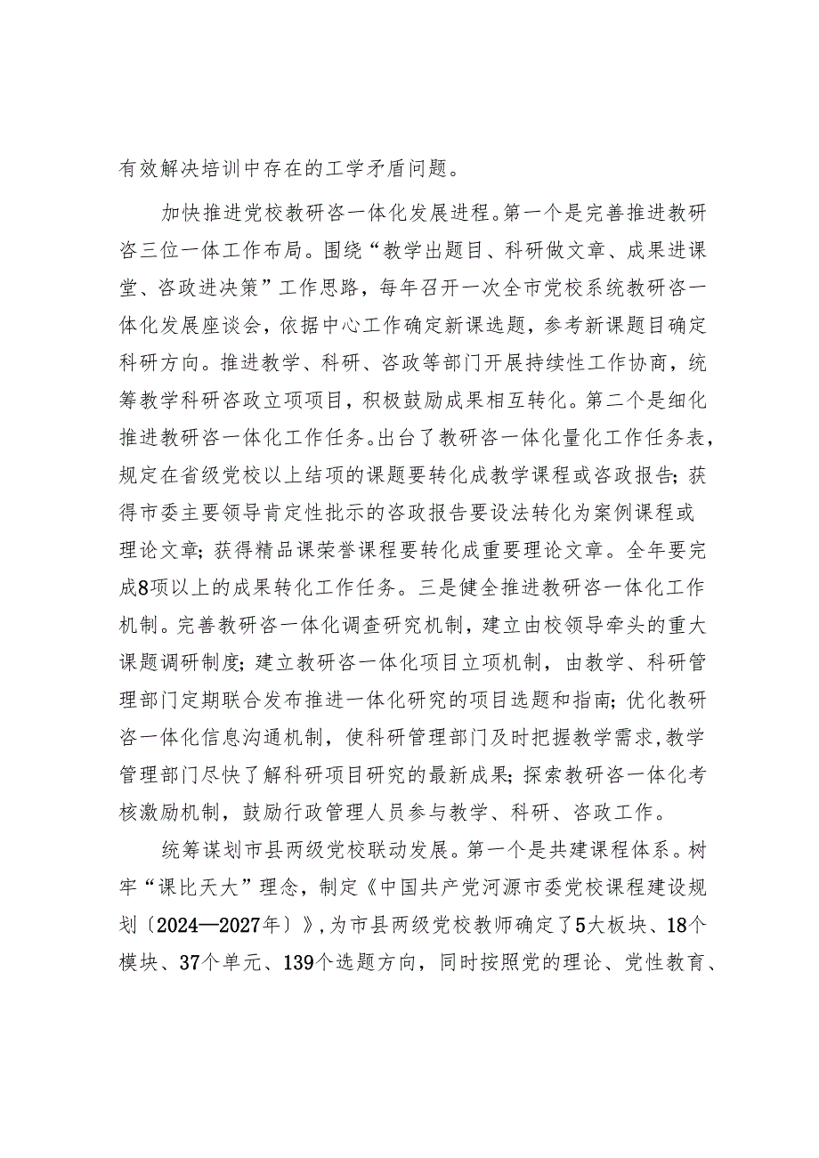 推动基本培训任务落地见效.docx_第2页