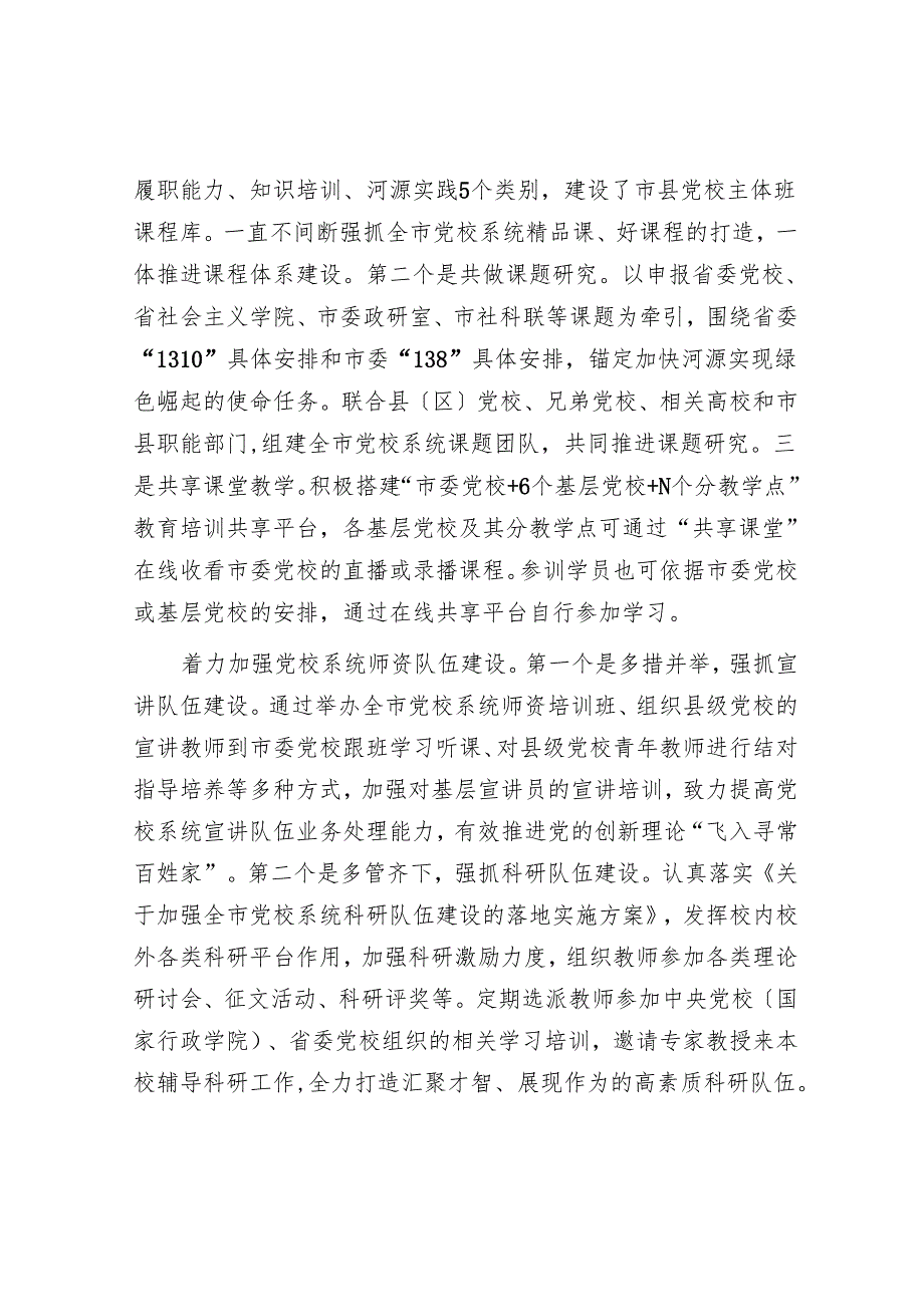 推动基本培训任务落地见效.docx_第3页