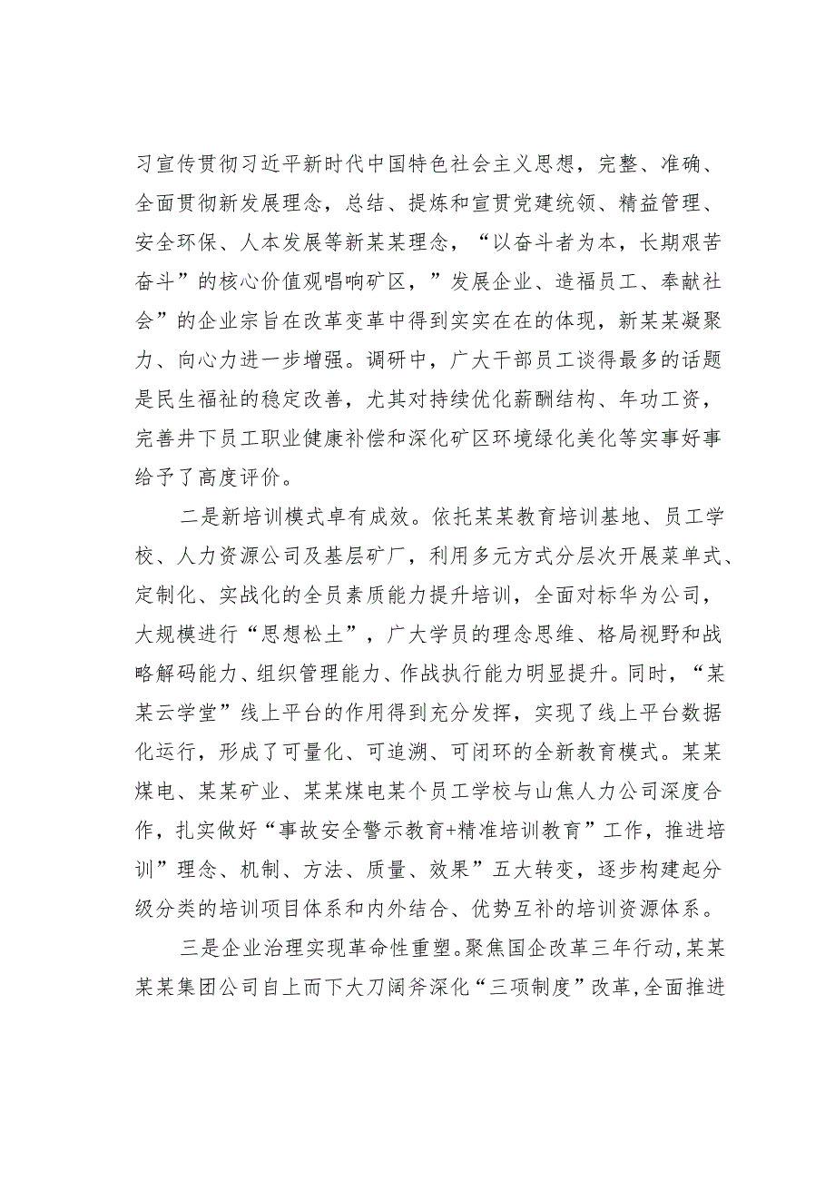 关于加速建设世界一流企业高质量专业化人才队伍的调研与思考.docx_第2页