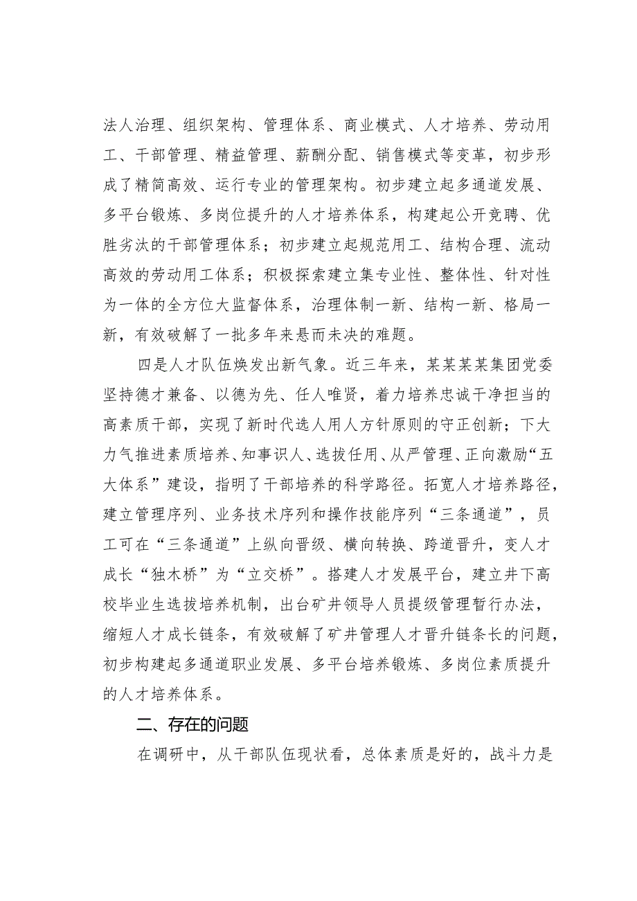 关于加速建设世界一流企业高质量专业化人才队伍的调研与思考.docx_第3页
