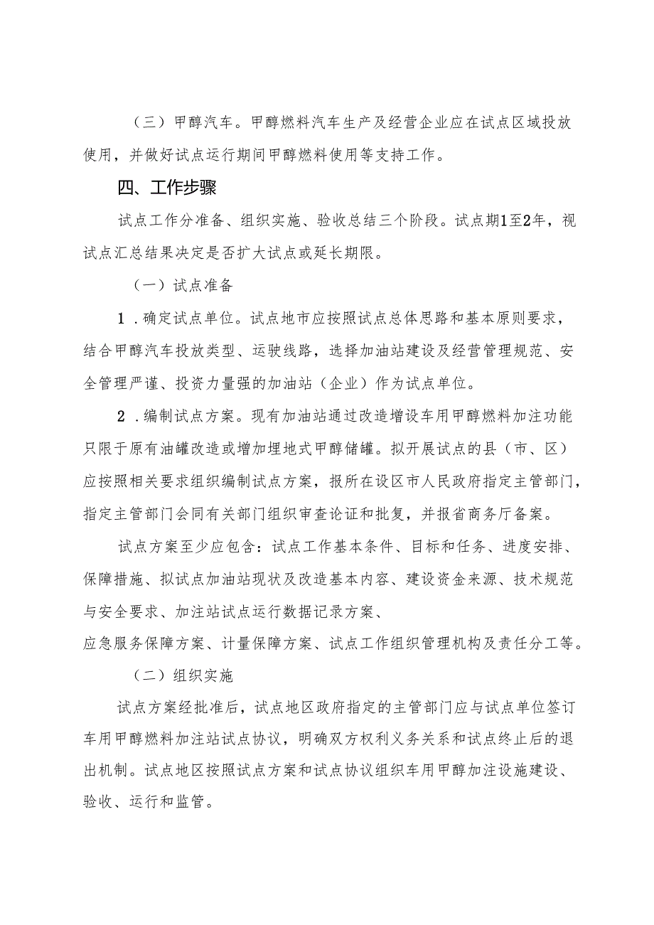 2025《浙江省车用甲醇燃料加注站建设试点工作方案》.docx_第2页