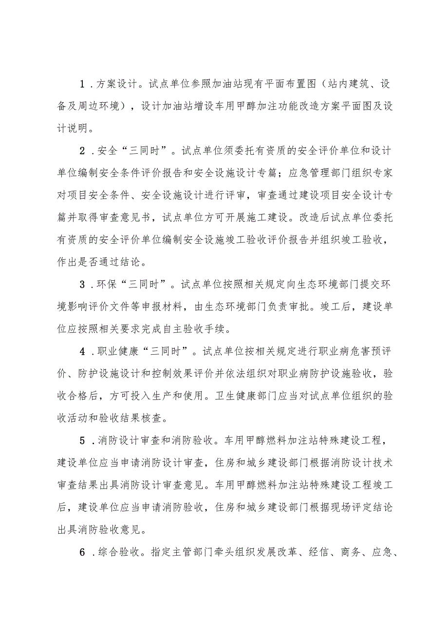 2025《浙江省车用甲醇燃料加注站建设试点工作方案》.docx_第3页