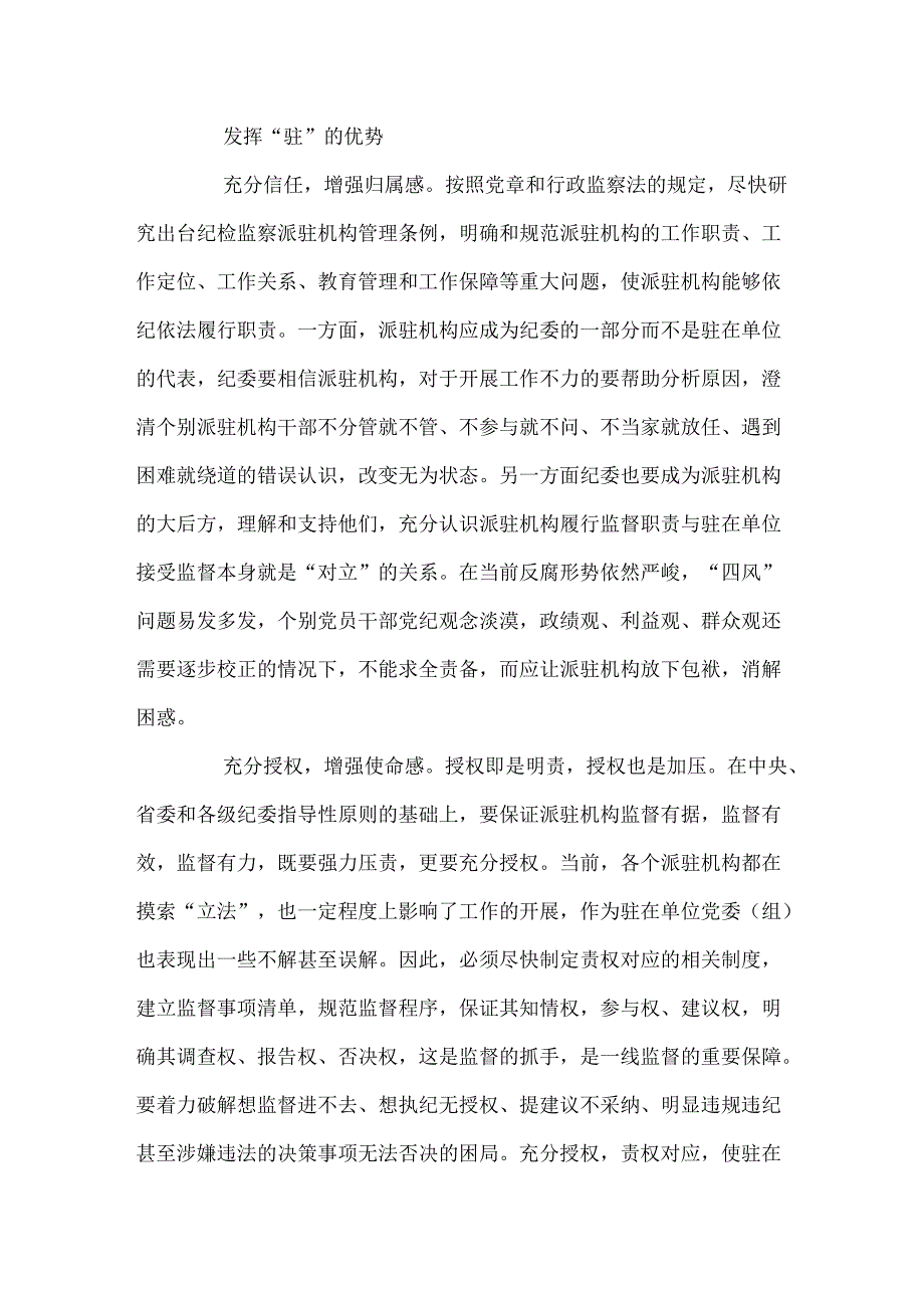 纪检监察工作研讨发言.docx_第3页