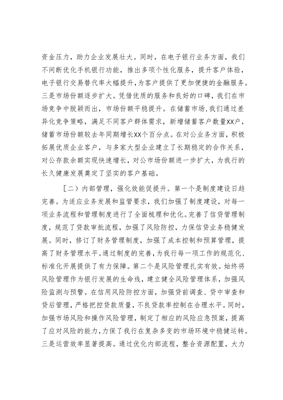 农商银行2025年首季“开门红”活动动员会上的讲话.docx_第2页