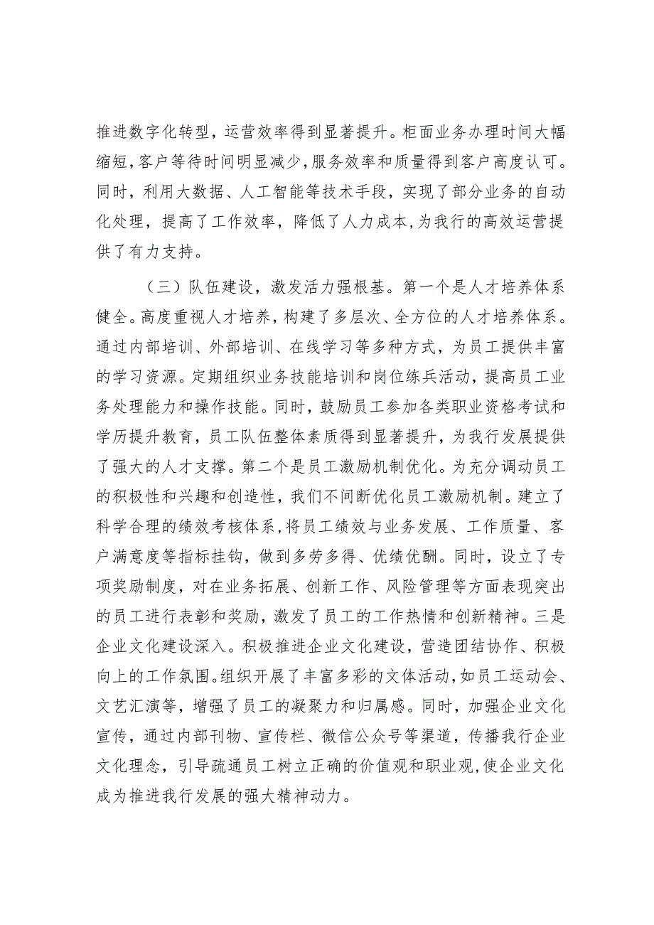 农商银行2025年首季“开门红”活动动员会上的讲话.docx_第3页