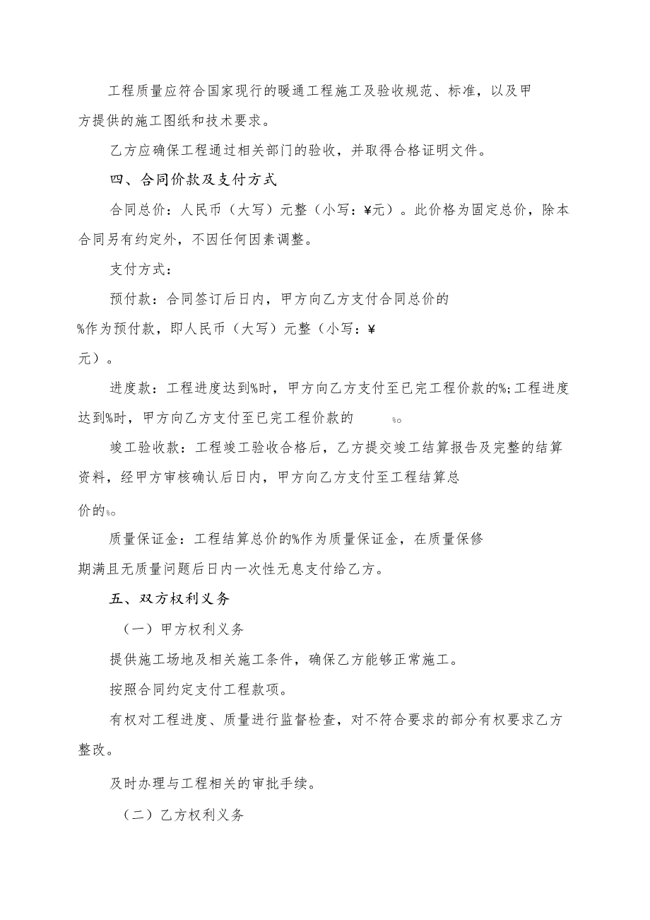 暖通工程施工合同模板.docx_第2页