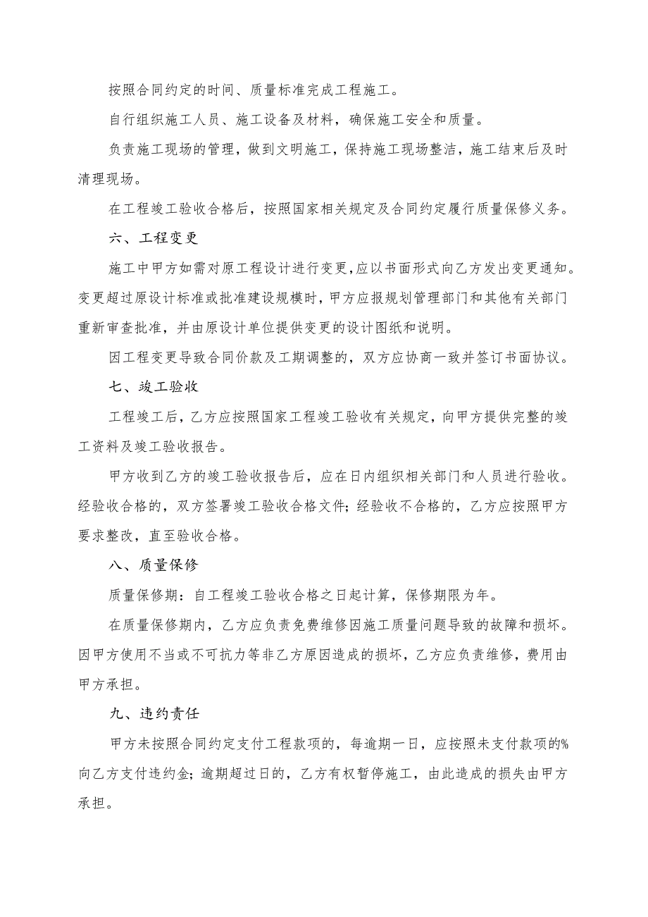 暖通工程施工合同模板.docx_第3页