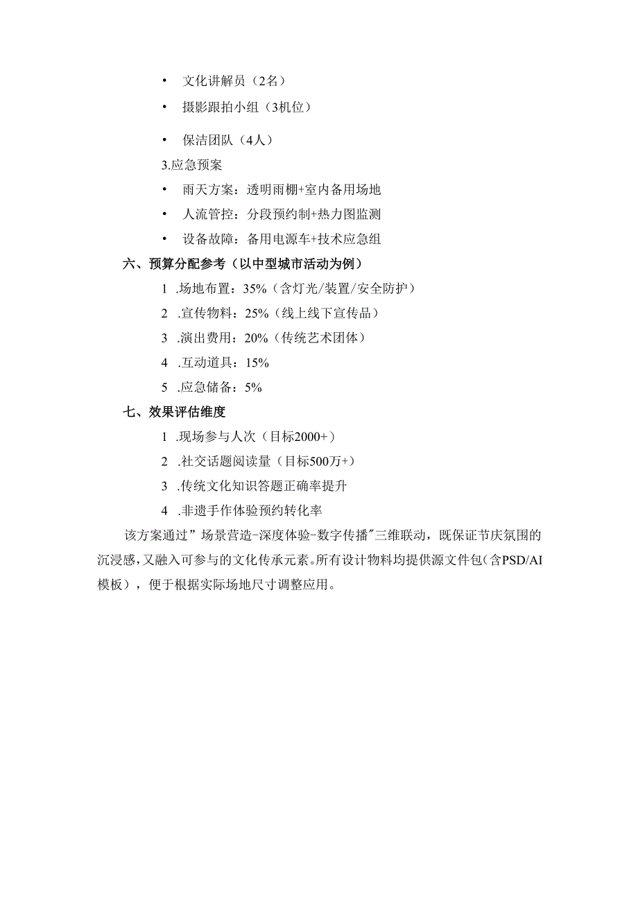 元宵节宣传落地方案目录大纲.docx_第3页