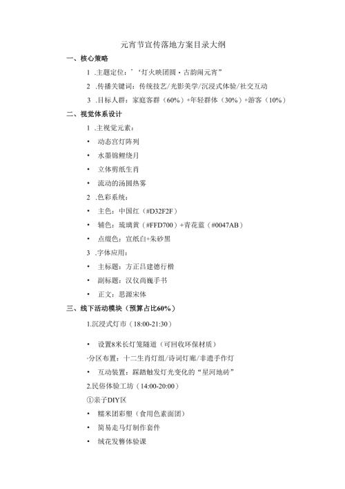 元宵节宣传落地方案目录大纲.docx