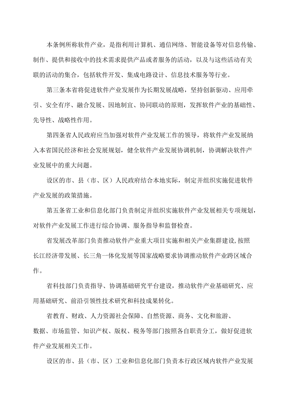 江苏省软件产业促进条例（2025年版）.docx_第2页