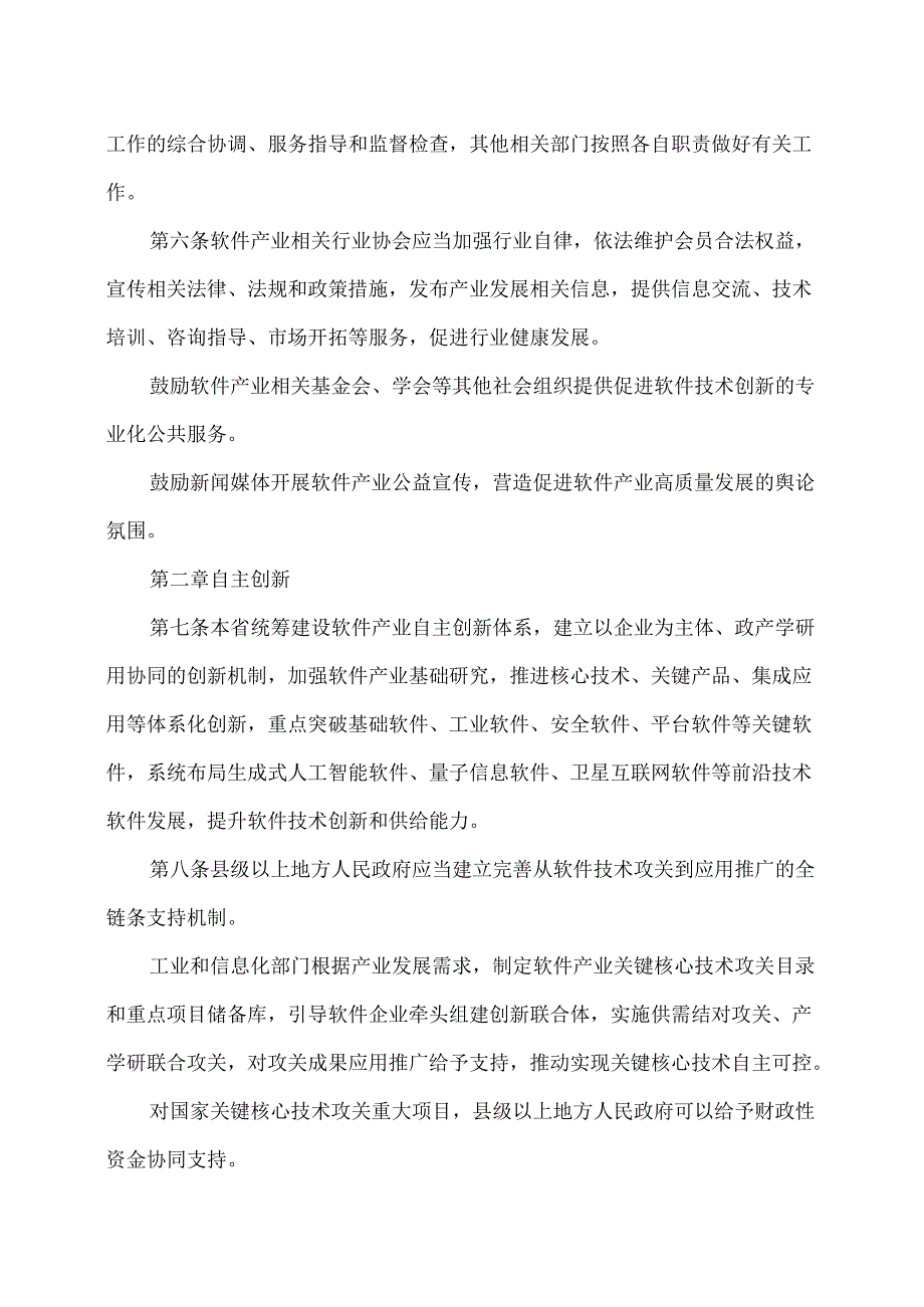 江苏省软件产业促进条例（2025年版）.docx_第3页