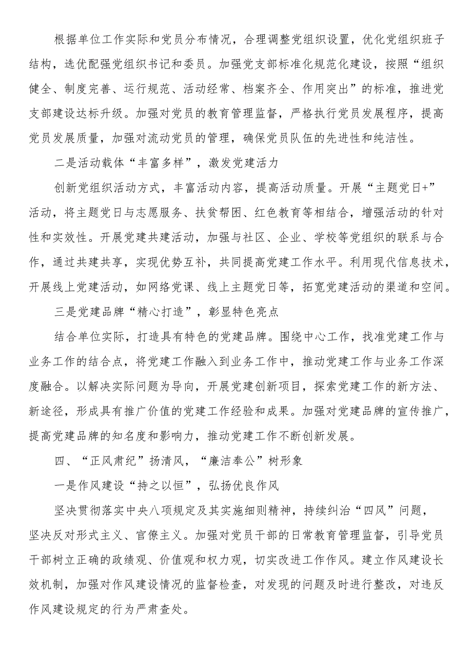 2025年度党建工作要点计划.docx_第3页