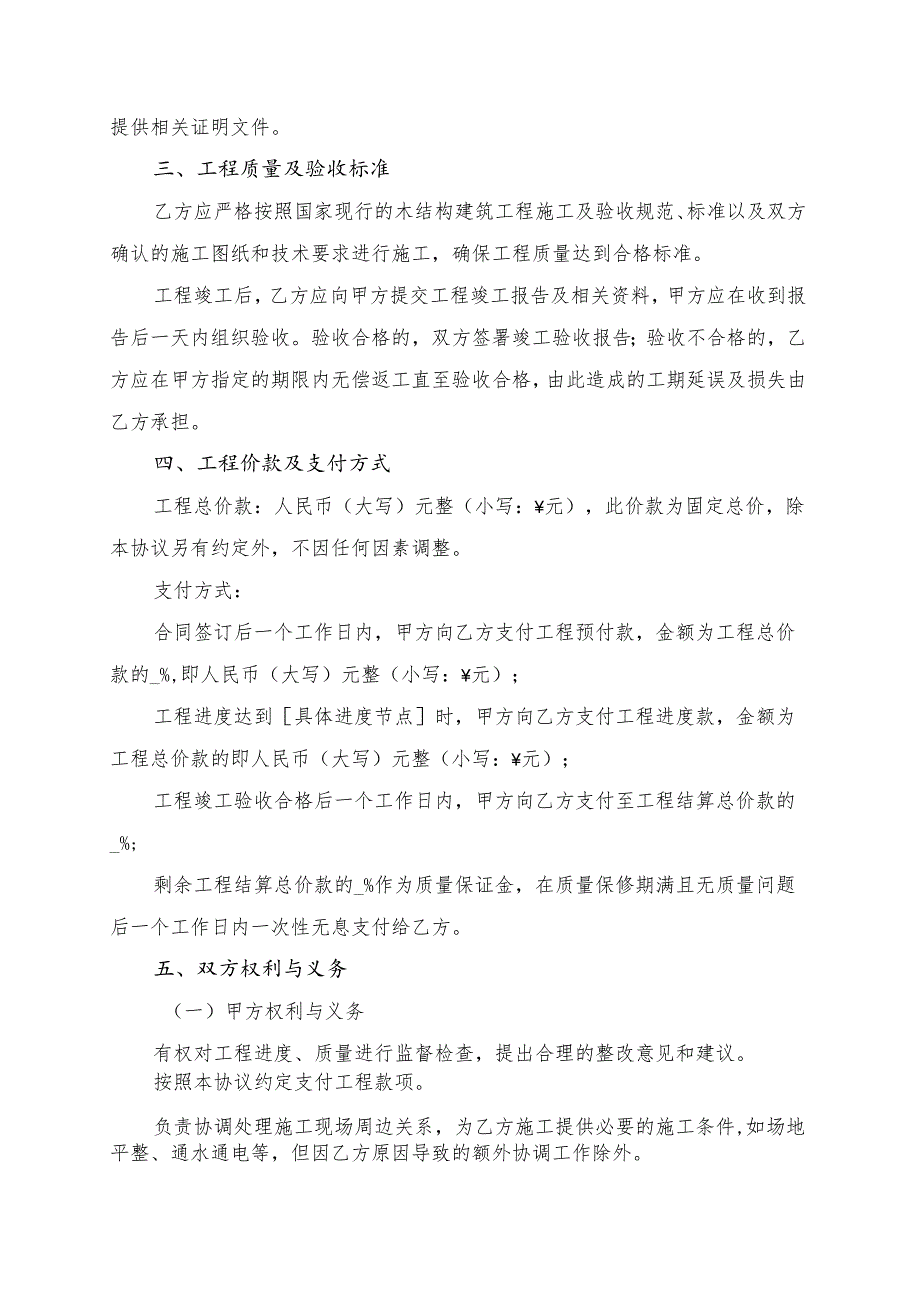 木结构建筑工程协议书模板.docx_第2页