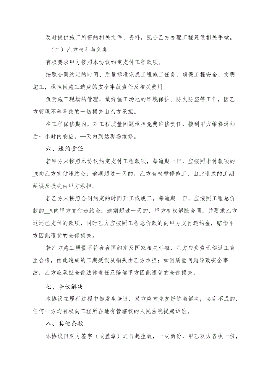 木结构建筑工程协议书模板.docx_第3页