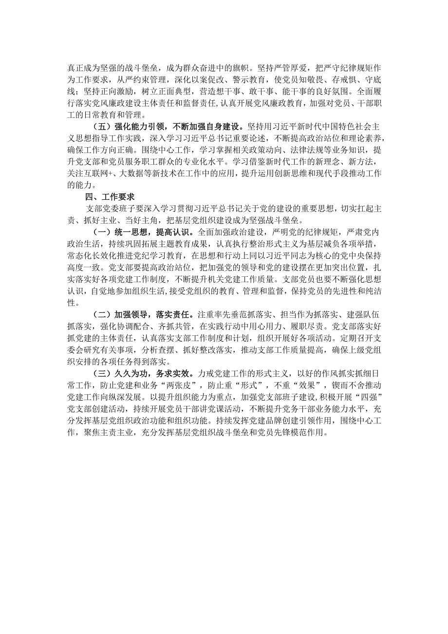 2025年度党支部工作计划.docx_第2页