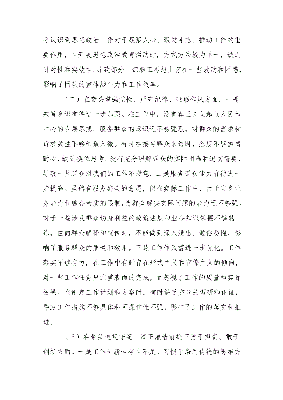 最新个人2024年度民主生活、组织生活检查材料（四个带头）Word文档.docx_第2页