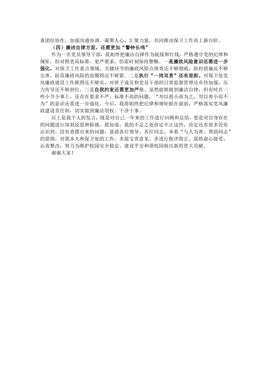 在2024年民主生活会上的发言.docx_第2页