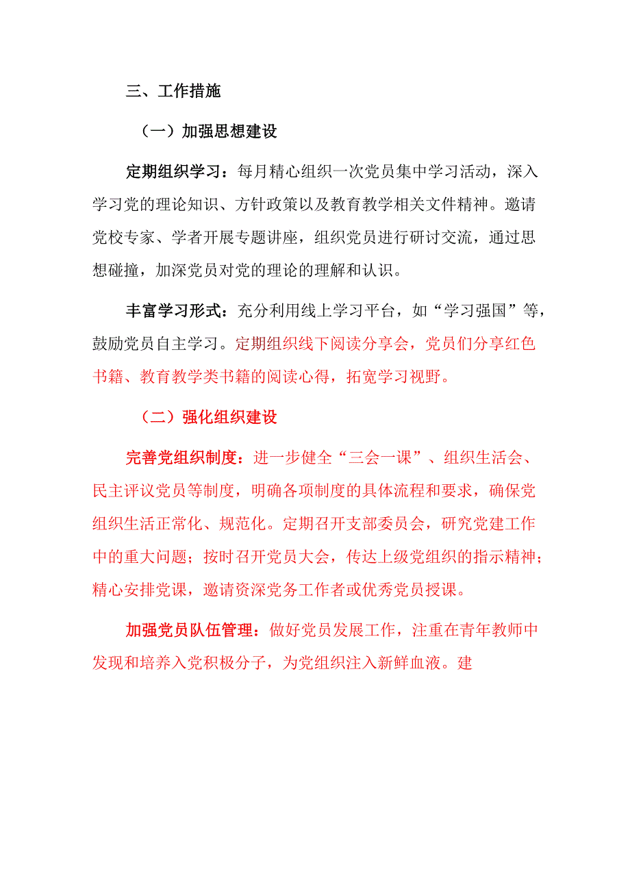 2025幼儿园党建计划（详细版）.docx_第2页