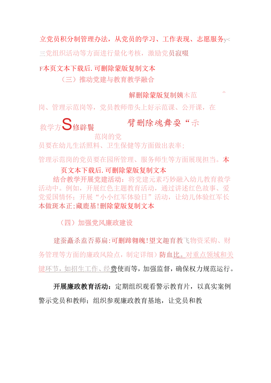 2025幼儿园党建计划（详细版）.docx_第3页