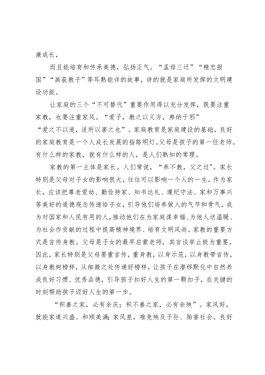2025年学习领会《注重家庭注重家教注重家风》心得体会.docx_第2页