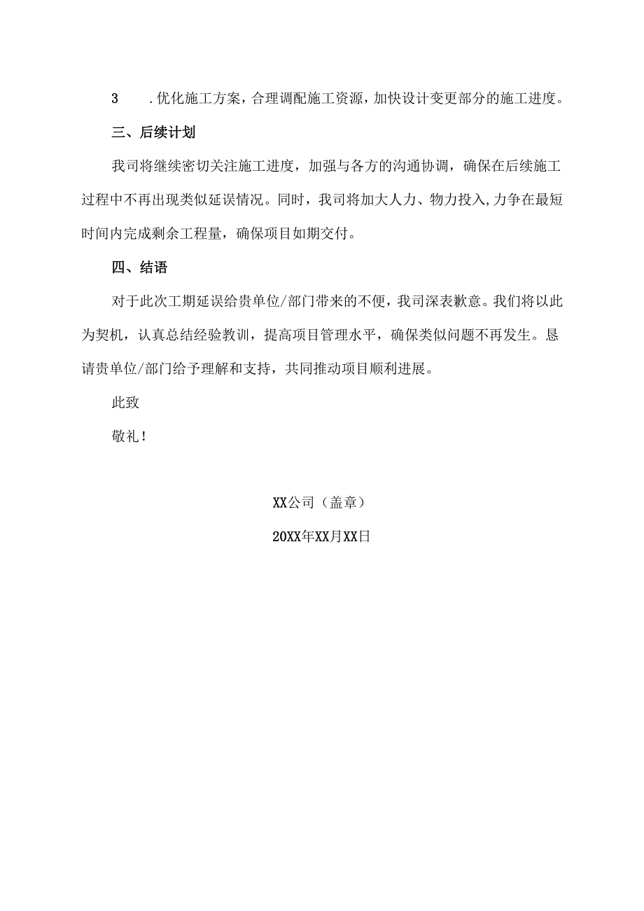 工期延误情况说明函(范文).docx_第2页